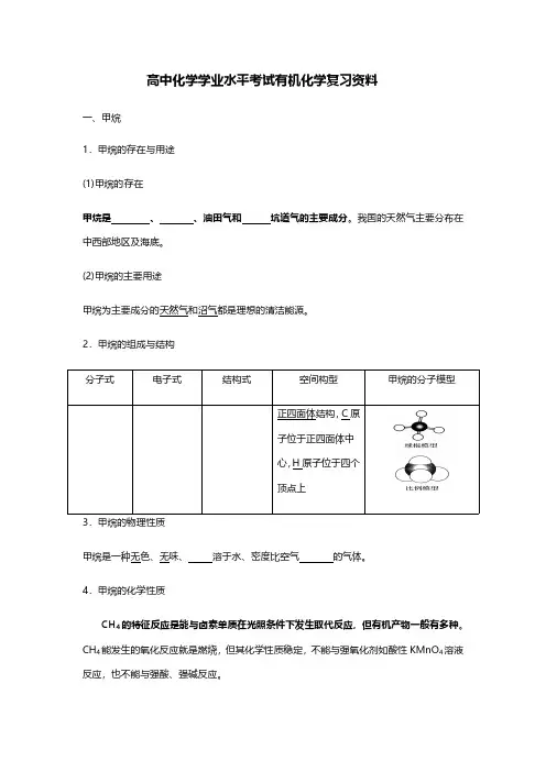 高中化学学业水平考试有机化学复习提纲