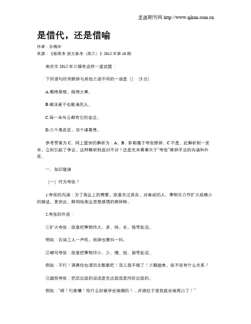是借代,还是借喻