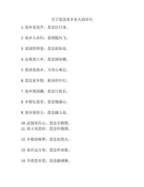关于思念家乡亲人的诗句