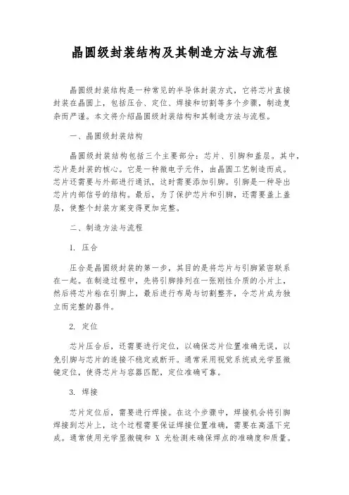 晶圆级封装结构及其制造方法与流程