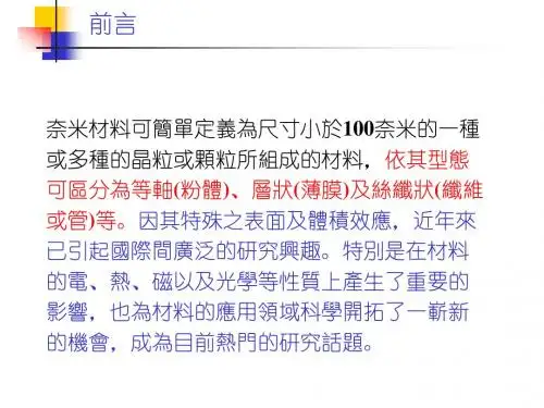 纳米材料-制备方法