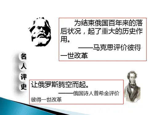 俄国的改革PPT完整版1