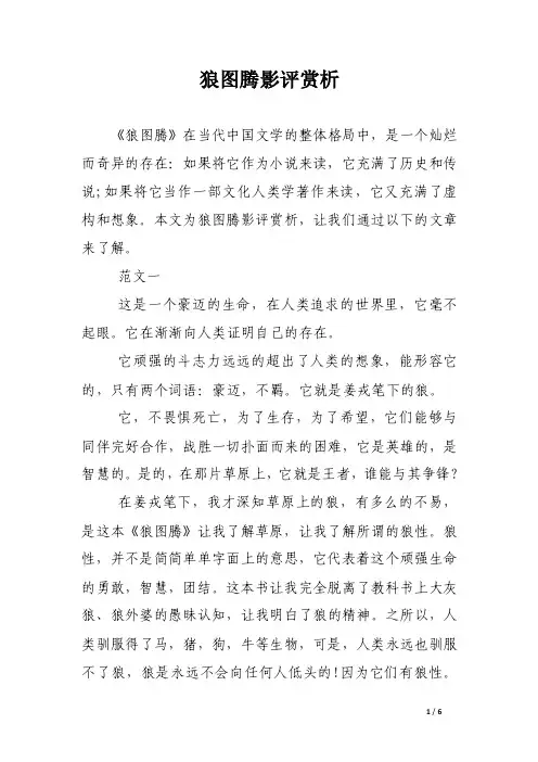 狼图腾影评赏析