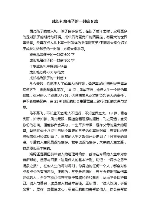 成长礼给孩子的一封信5篇