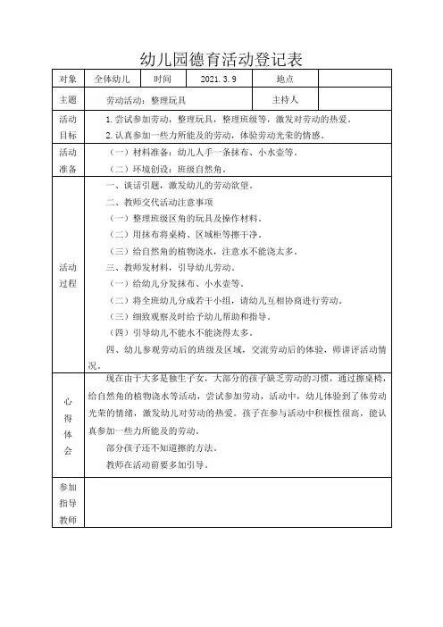 幼儿园德育活动登记表 (16)