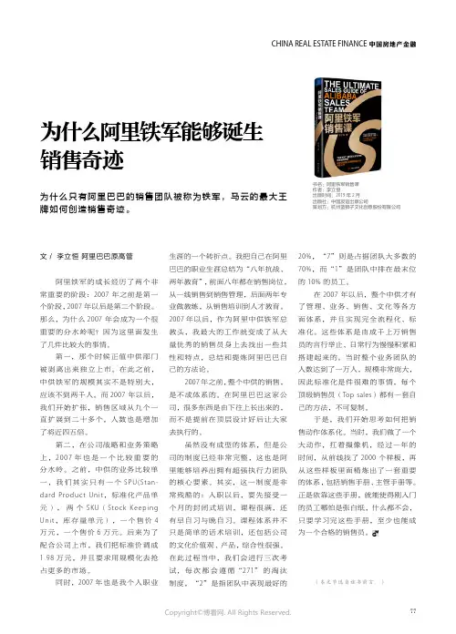 18699314_为什么阿里铁军能够诞生销售奇迹_