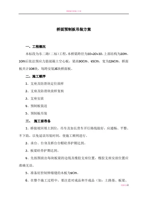 预制板吊装施工方案29489