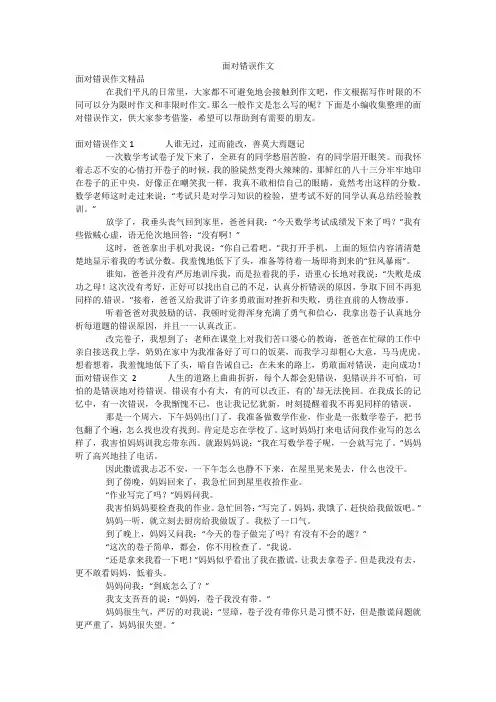 面对错误作文_5