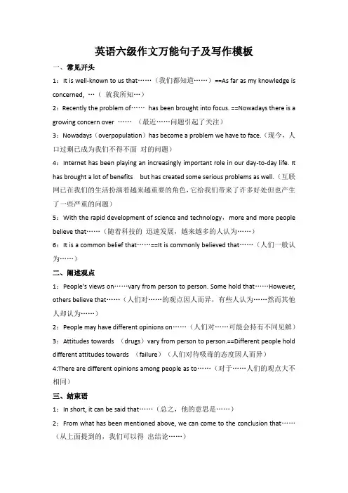 2020英语六级作文万能句