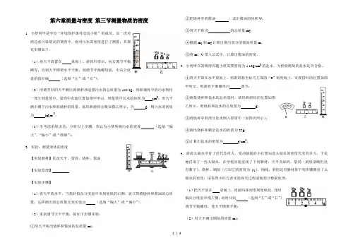 山东省聊城市人教版八年级上册物理第六章质量与密度第3节测量物质的密度实验探究题及参考答案
