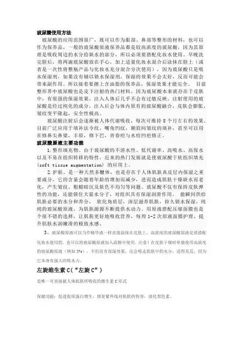 玻尿酸使用方法