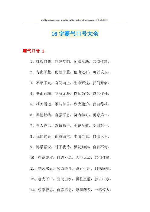 16字霸气口号大全