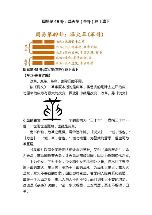 周易第49卦：泽火革（革卦）兑上离下