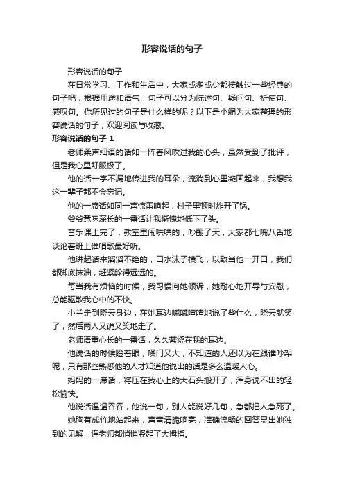 形容说话的句子