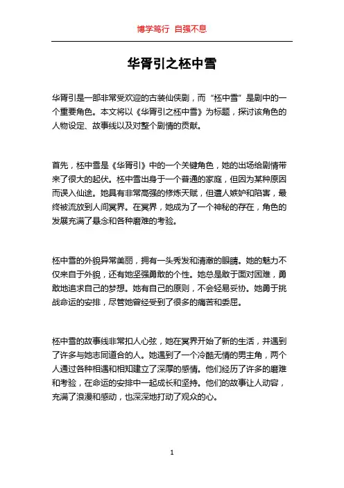 华胥引之柸中雪