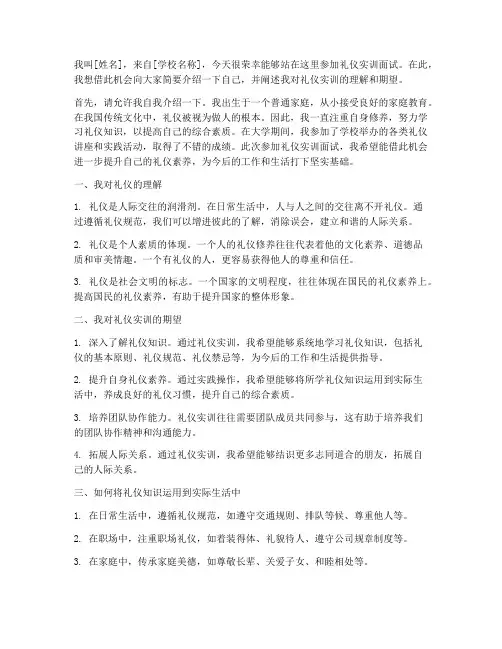 礼仪实训面试演讲稿范文