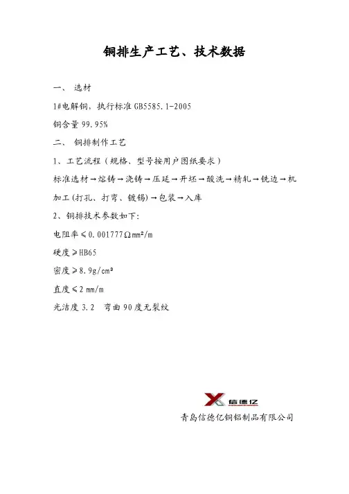 铜排生产工艺 技术数据