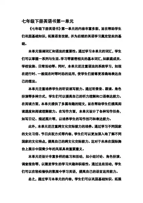 七年级下册英语书第一单元