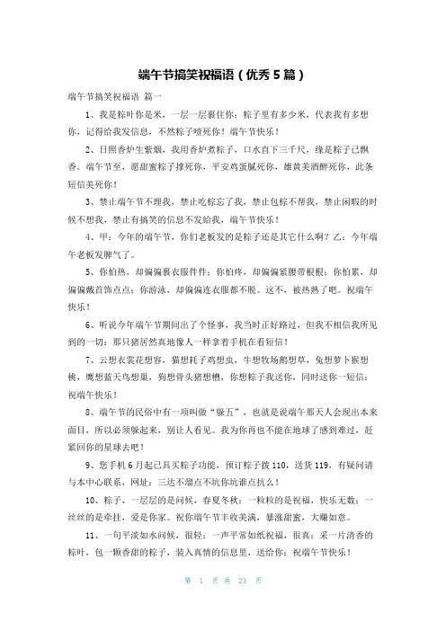 端午节搞笑祝福语(优秀5篇)