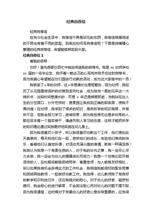经典自荐信