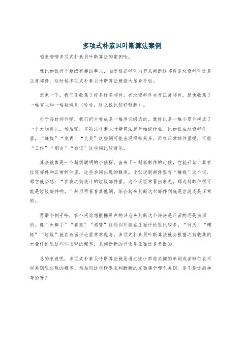多项式朴素贝叶斯算法案例