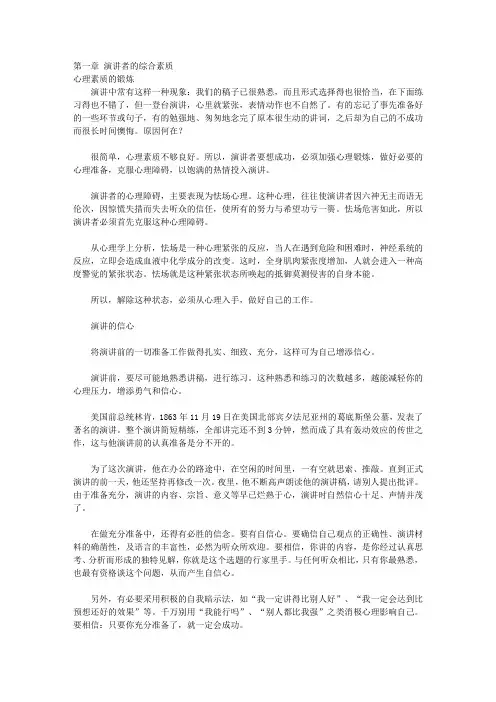 演讲与口才知识全集_上篇：颠峰对决——专业演讲谋略