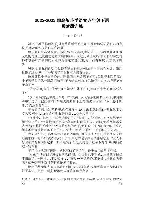 部编版六年级下册语文全册阅读题训练(含答案)