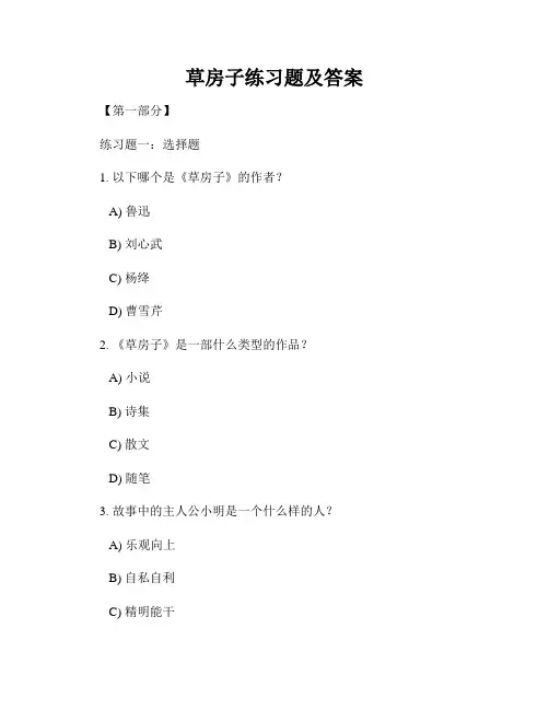 草房子练习题及答案