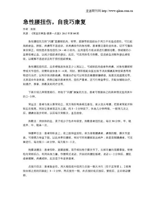 急性腰扭伤,自我巧康复