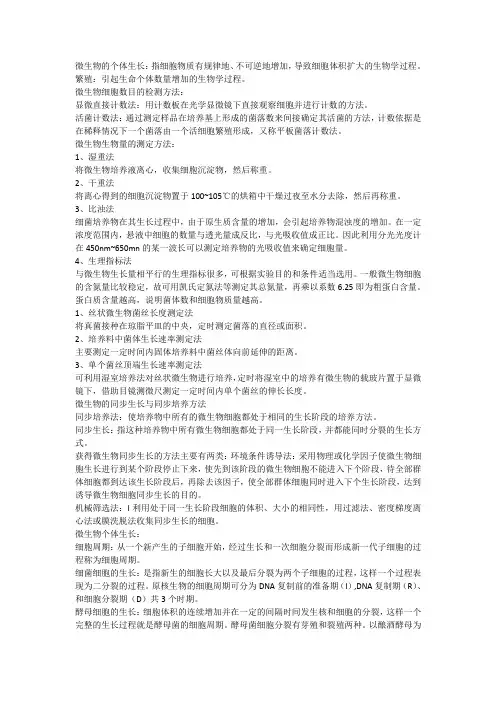 普通微生物学课后习题及答案第六章