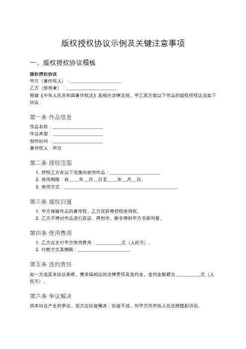 版权授权协议模板及注意事项