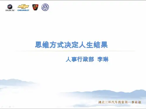 思维方式决定人生结果