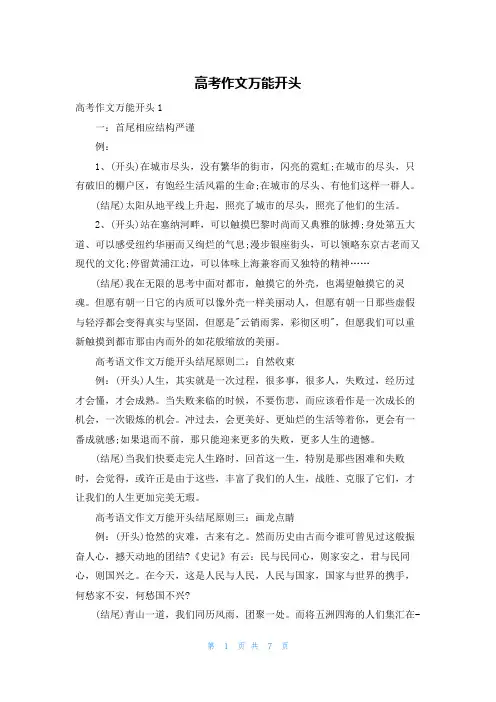 高考作文万能开头