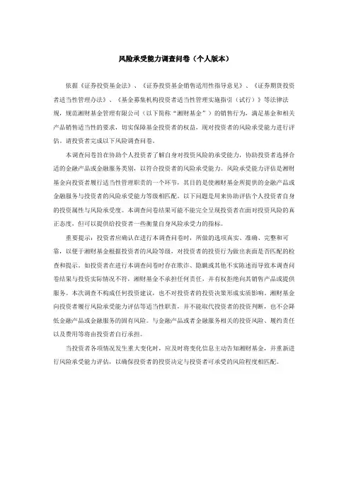 风险承受能力调查问卷个人版本