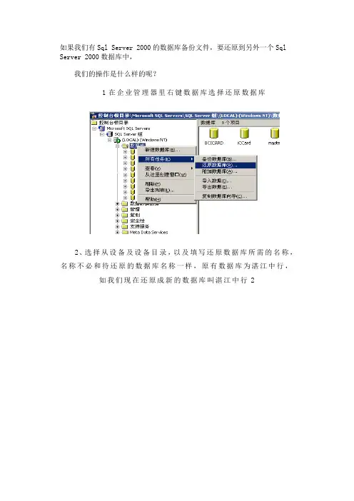SQL2000数据库的还原