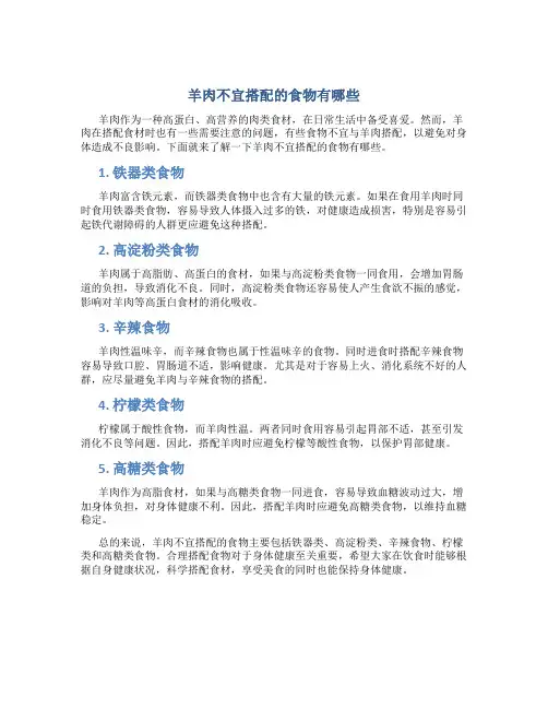 羊肉不宜搭配的食物有哪些