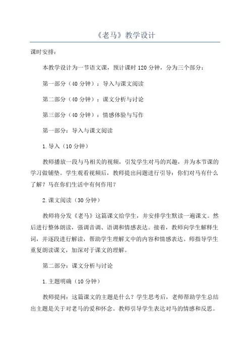 《老马》教学设计