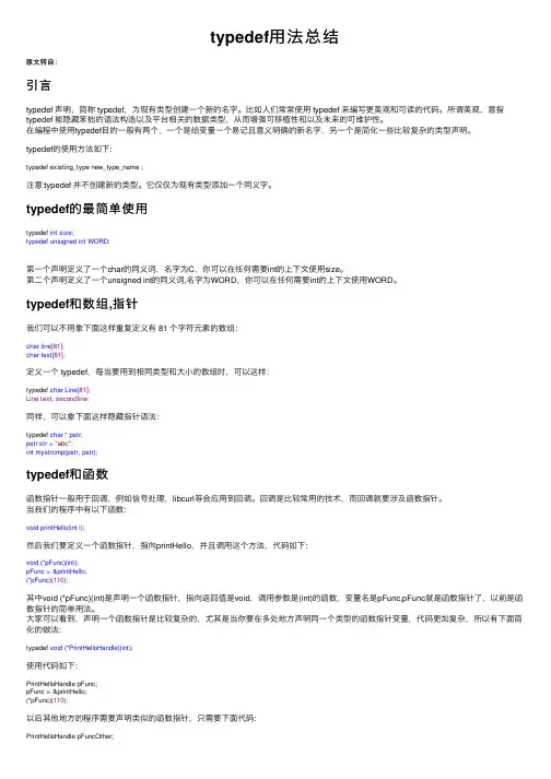 typedef用法总结