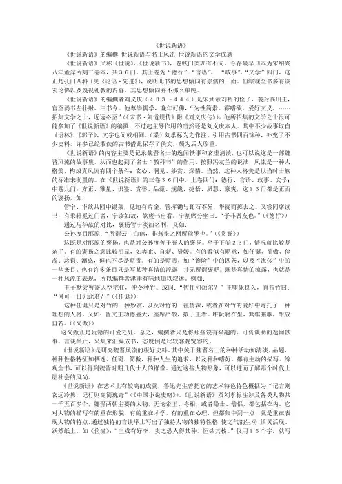 《世说新语》与刘义庆
