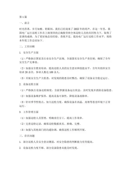 电厂运行巡检年度总结(3篇)