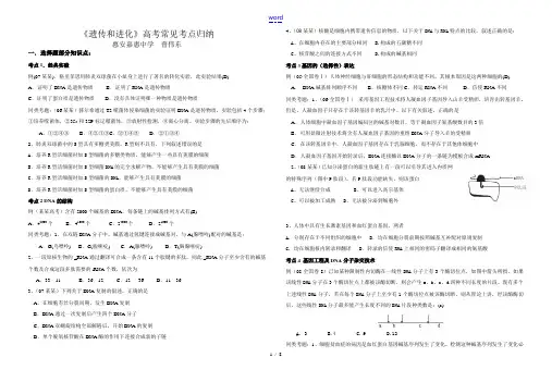 高三生物《遗传和进化》高考常见考点归纳  人教版