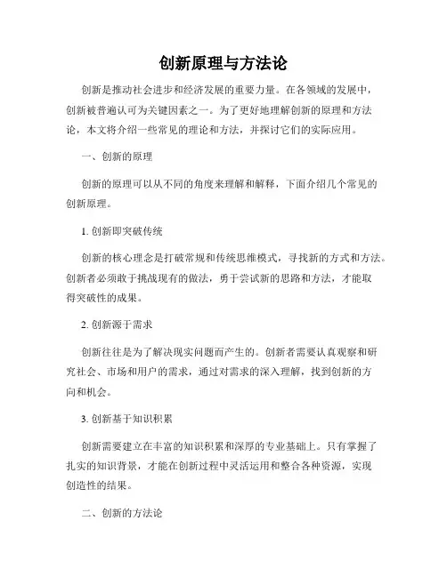 创新原理与方法论