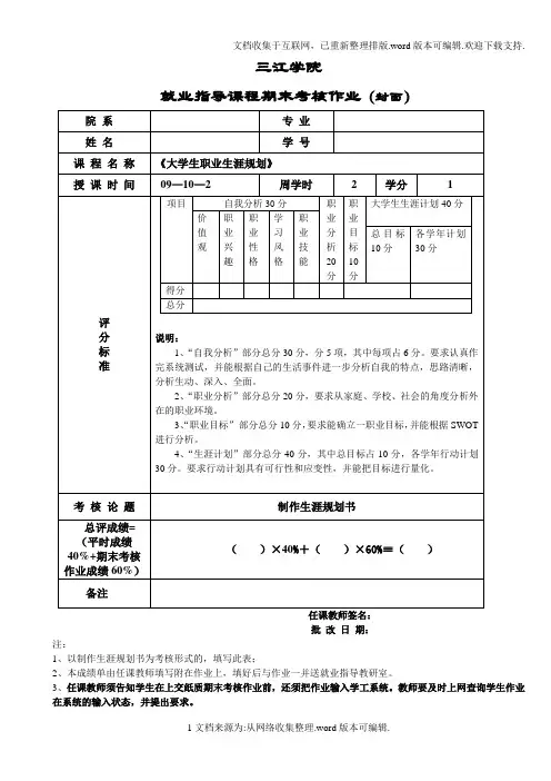 大学生生涯规划登记表