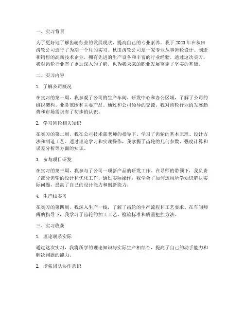 秋田齿轮实习报告