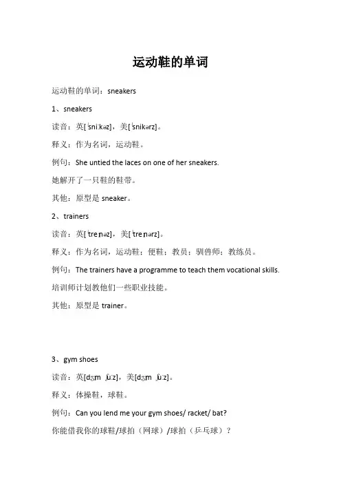 运动鞋的单词