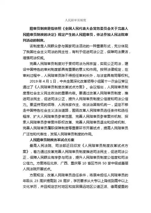 人民陪审员制度_规章制度_