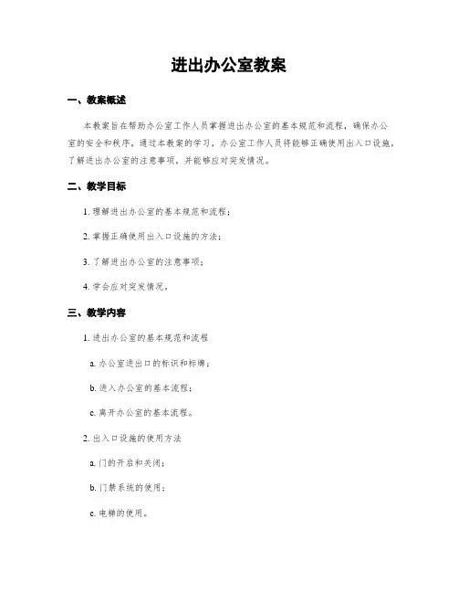 进出办公室教案