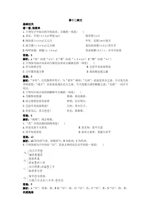 高二语文祭十二郎文同步练习题