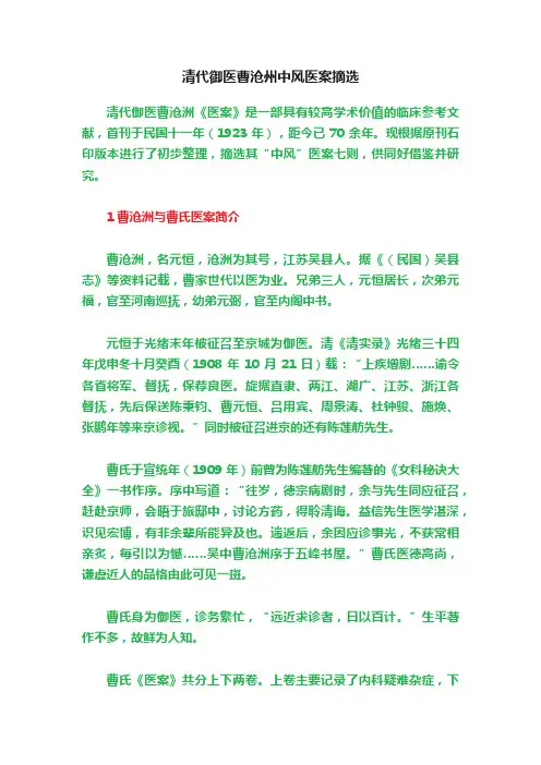 清代御医曹沧州中风医案摘选