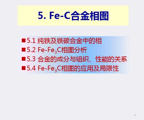 铁碳相图
